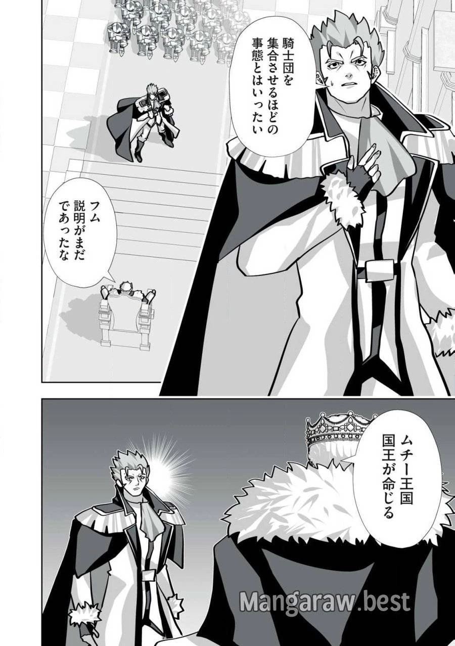 追放された錬金術師、アダルトグッズで世界を救う ～どんなモンスターでも絶対にイカせる男～ 第32話 - 16