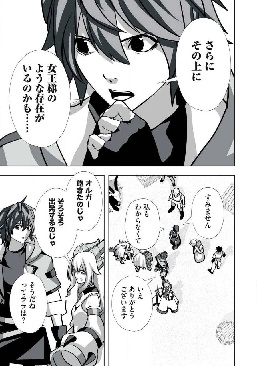 追放された錬金術師、アダルトグッズで世界を救う ～どんなモンスターでも絶対にイカせる男～ 第31話 - 9