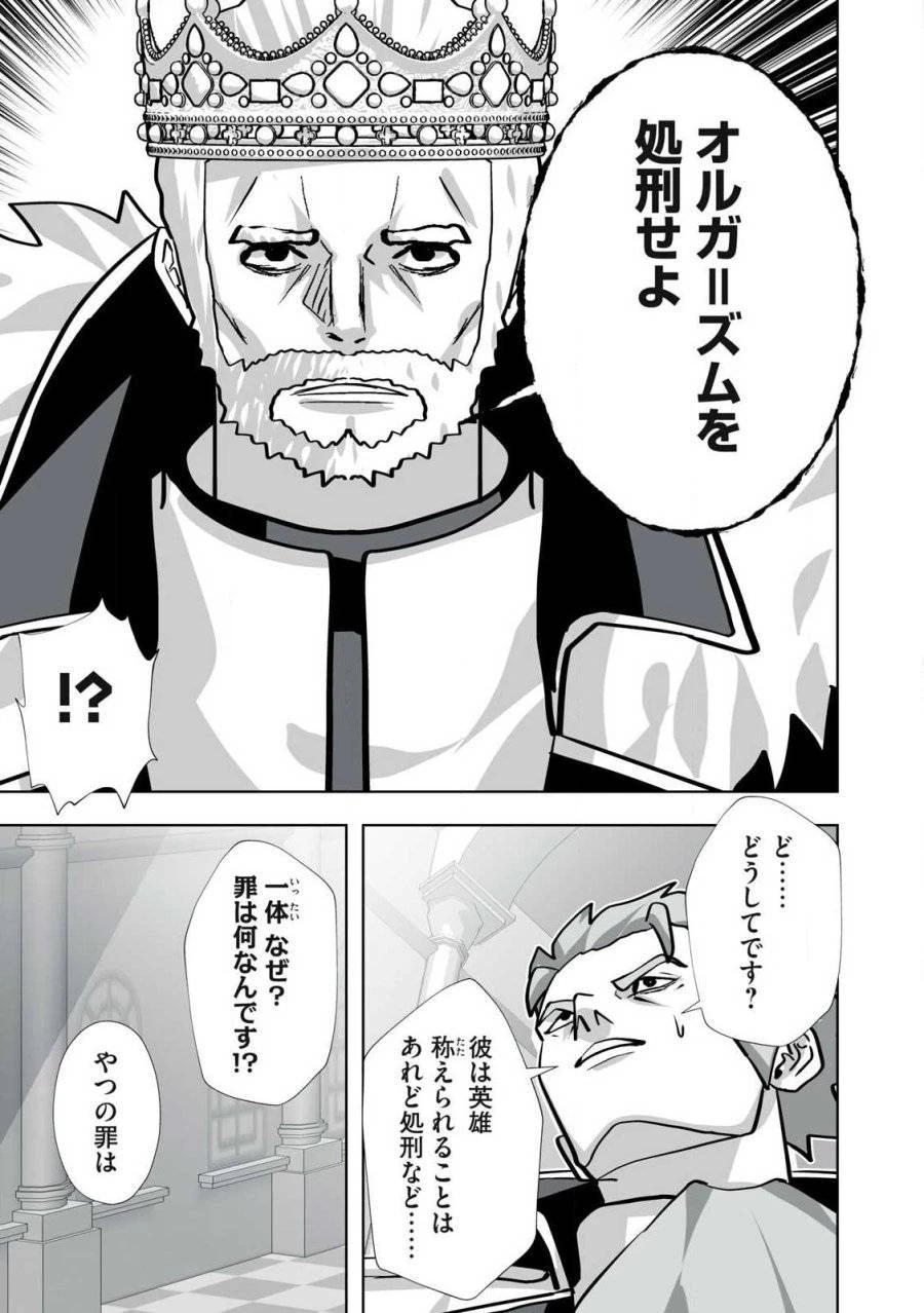 追放された錬金術師、アダルトグッズで世界を救う ～どんなモンスターでも絶対にイカせる男～ 第32話 - 17