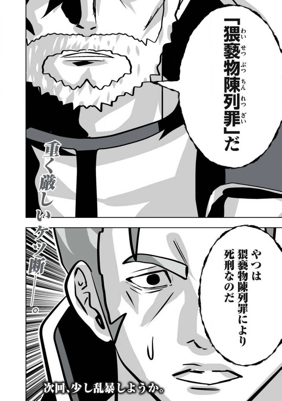追放された錬金術師、アダルトグッズで世界を救う ～どんなモンスターでも絶対にイカせる男～ 第32話 - 18