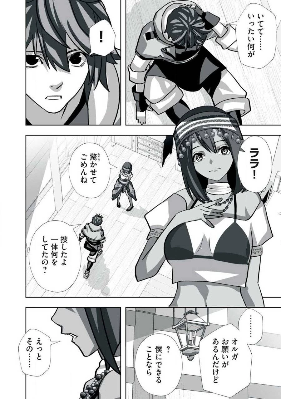 追放された錬金術師、アダルトグッズで世界を救う ～どんなモンスターでも絶対にイカせる男～ 第31話 - 12