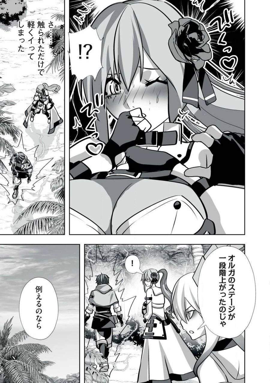 追放された錬金術師、アダルトグッズで世界を救う ～どんなモンスターでも絶対にイカせる男～ 第30話 - 9