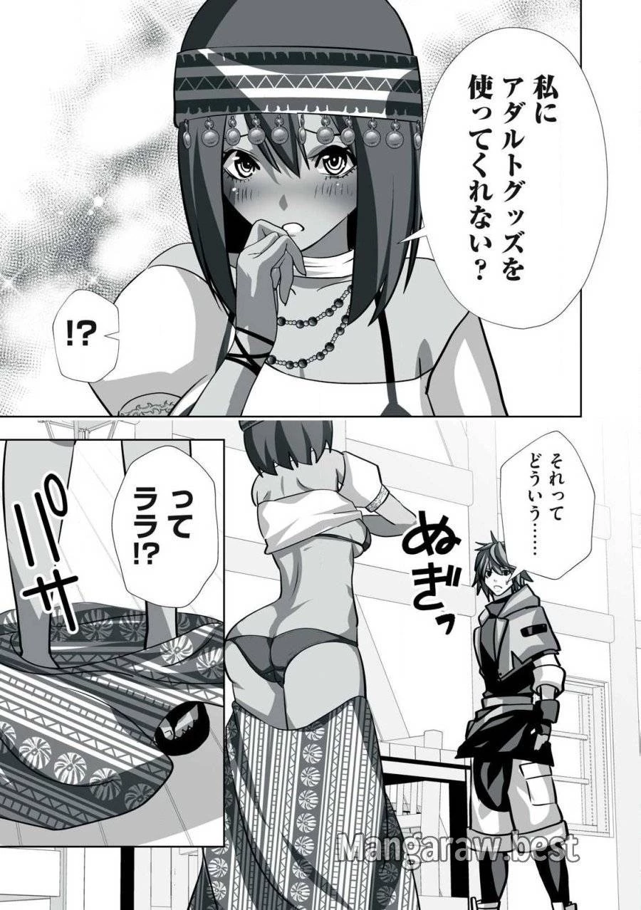 追放された錬金術師、アダルトグッズで世界を救う ～どんなモンスターでも絶対にイカせる男～ 第31話 - 13