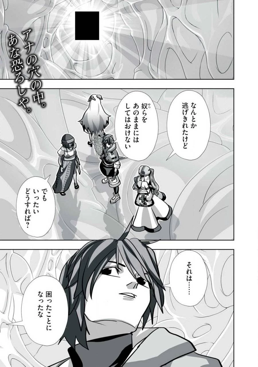 追放された錬金術師、アダルトグッズで世界を救う ～どんなモンスターでも絶対にイカせる男～ 第29話 - 1