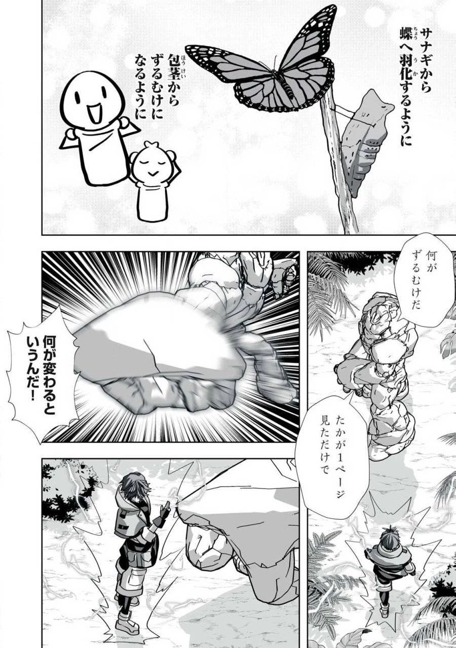 追放された錬金術師、アダルトグッズで世界を救う ～どんなモンスターでも絶対にイカせる男～ 第30話 - 10