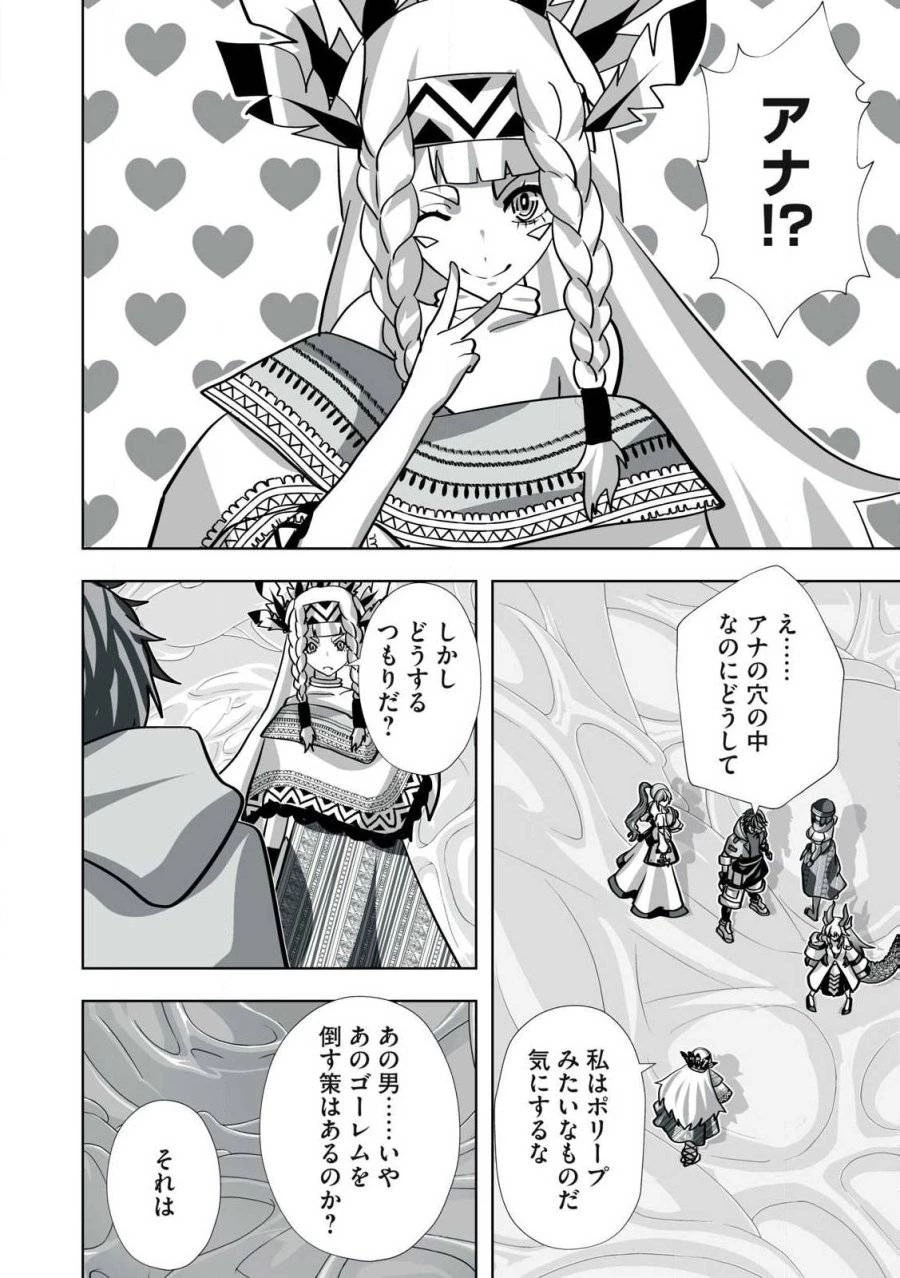 追放された錬金術師、アダルトグッズで世界を救う ～どんなモンスターでも絶対にイカせる男～ 第29話 - 2