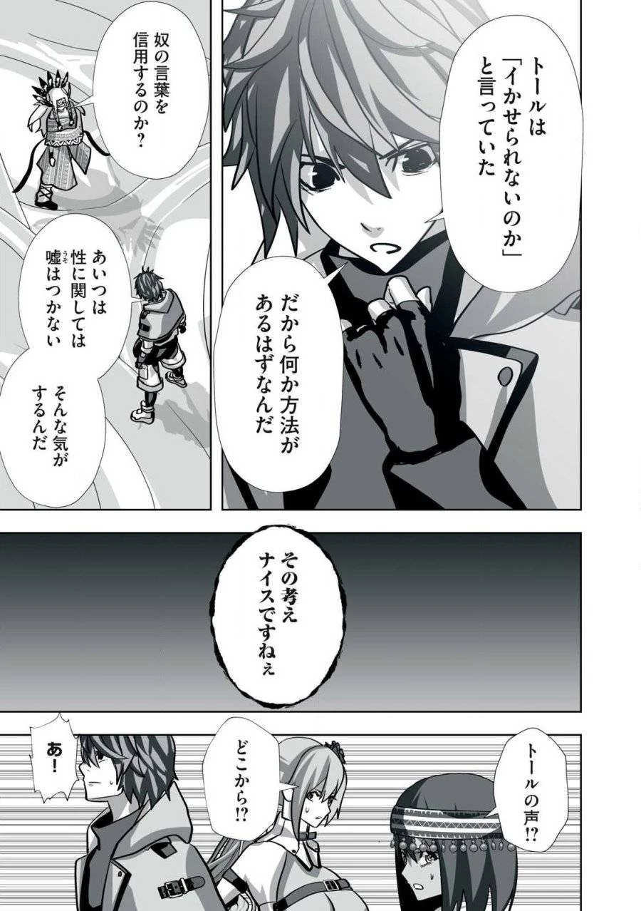 追放された錬金術師、アダルトグッズで世界を救う ～どんなモンスターでも絶対にイカせる男～ 第29話 - 3