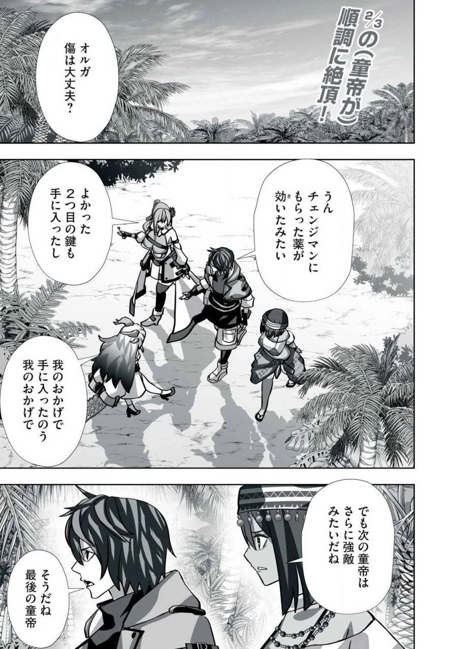 追放された錬金術師、アダルトグッズで世界を救う ～どんなモンスターでも絶対にイカせる男～ 第28話 - 1