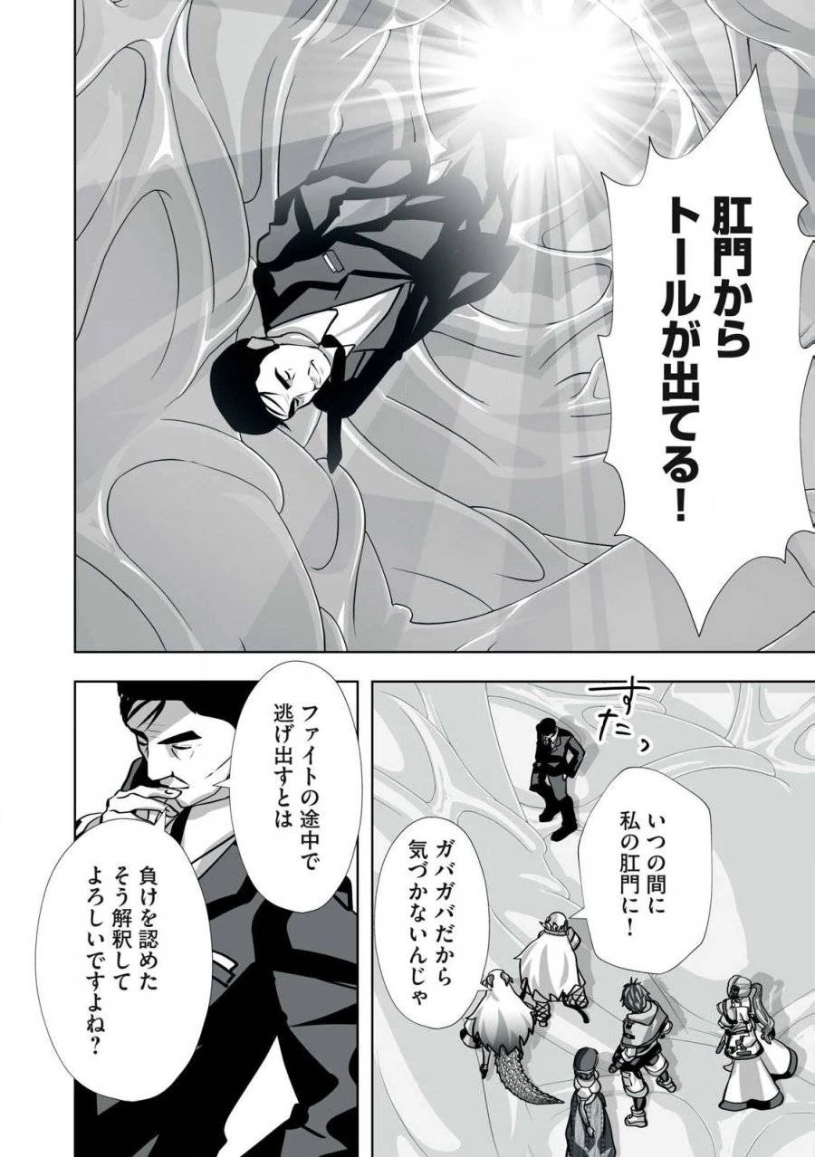追放された錬金術師、アダルトグッズで世界を救う ～どんなモンスターでも絶対にイカせる男～ 第29話 - 4