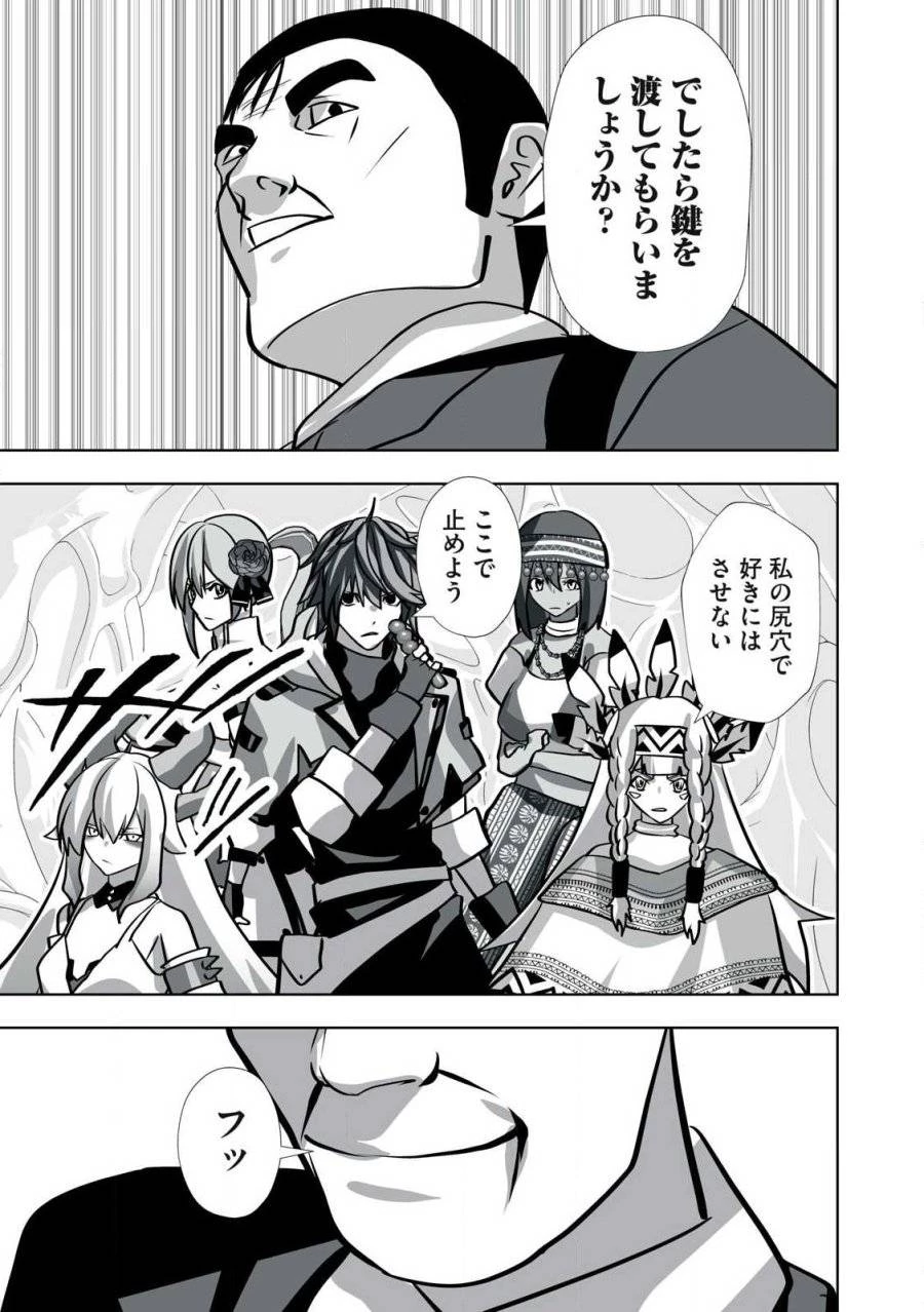 追放された錬金術師、アダルトグッズで世界を救う ～どんなモンスターでも絶対にイカせる男～ 第29話 - 5