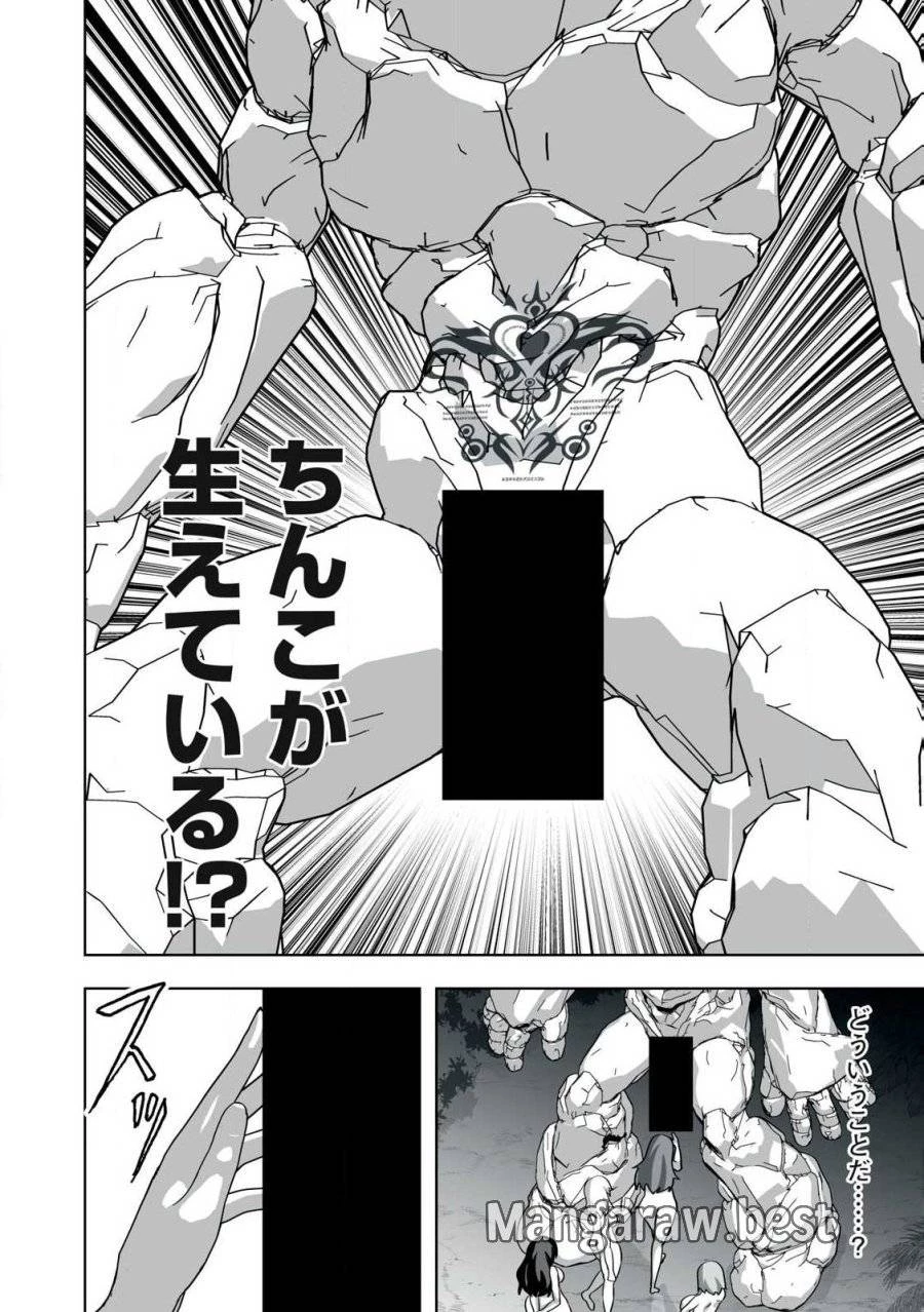 追放された錬金術師、アダルトグッズで世界を救う ～どんなモンスターでも絶対にイカせる男～ 第30話 - 14
