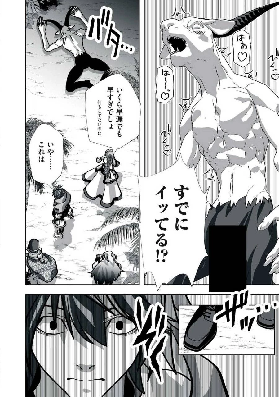 追放された錬金術師、アダルトグッズで世界を救う ～どんなモンスターでも絶対にイカせる男～ 第28話 - 4