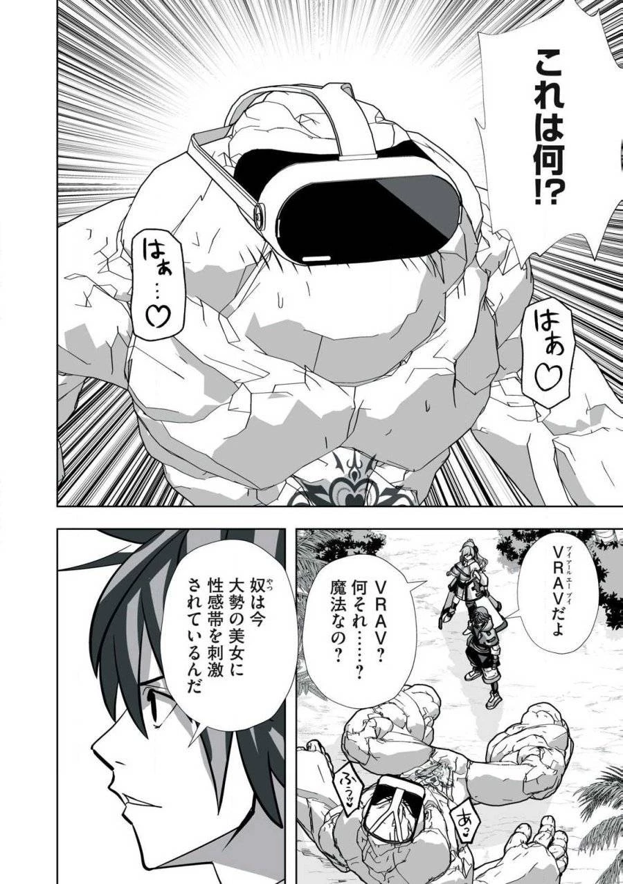 追放された錬金術師、アダルトグッズで世界を救う ～どんなモンスターでも絶対にイカせる男～ 第30話 - 16