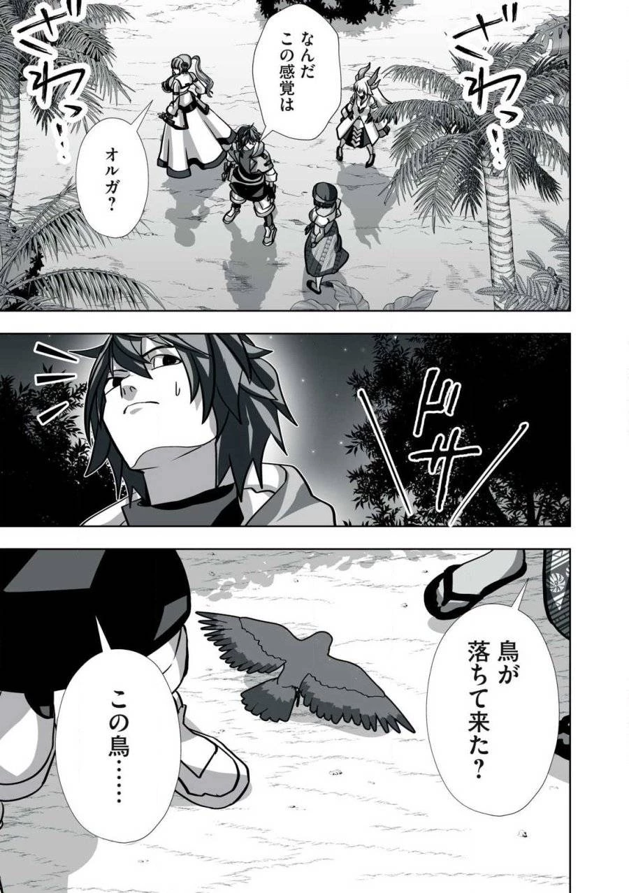 追放された錬金術師、アダルトグッズで世界を救う ～どんなモンスターでも絶対にイカせる男～ 第28話 - 5
