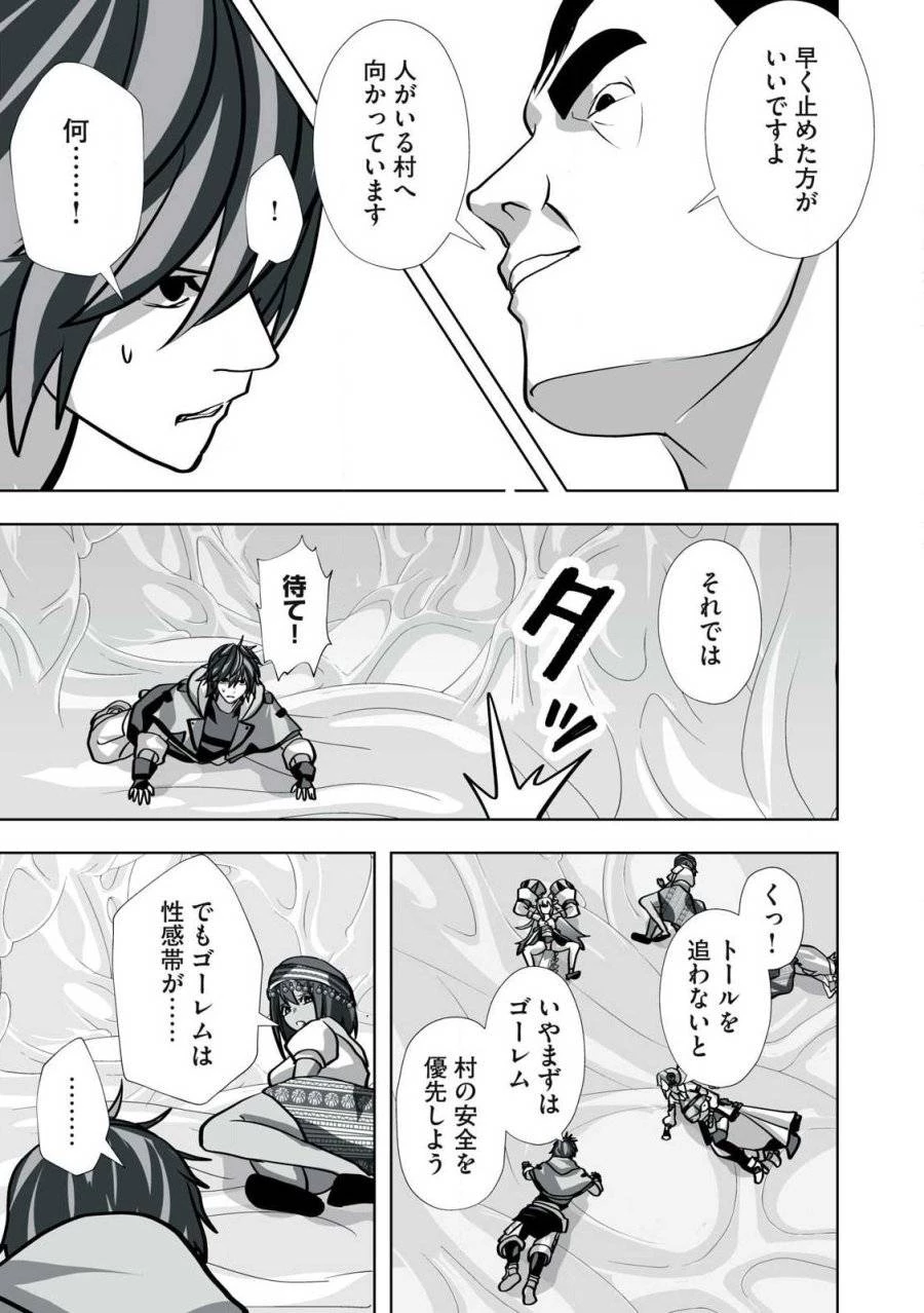 追放された錬金術師、アダルトグッズで世界を救う ～どんなモンスターでも絶対にイカせる男～ 第29話 - 11