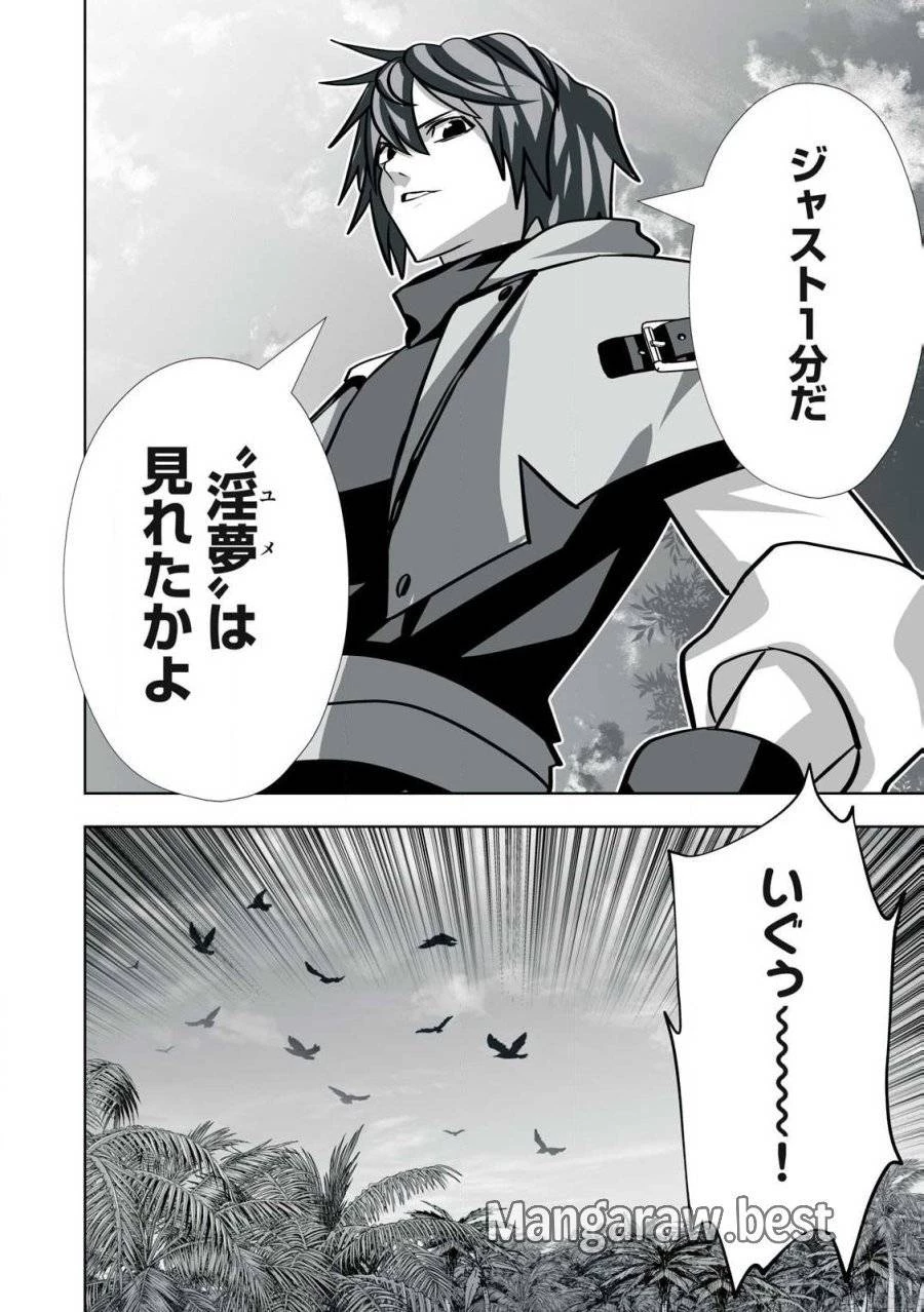 追放された錬金術師、アダルトグッズで世界を救う ～どんなモンスターでも絶対にイカせる男～ 第30話 - 18