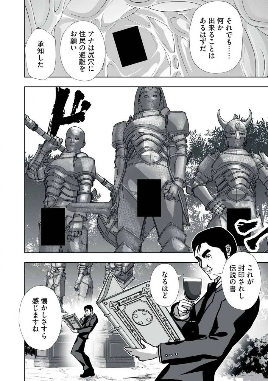 追放された錬金術師、アダルトグッズで世界を救う ～どんなモンスターでも絶対にイカせる男～ 第29話 - 12