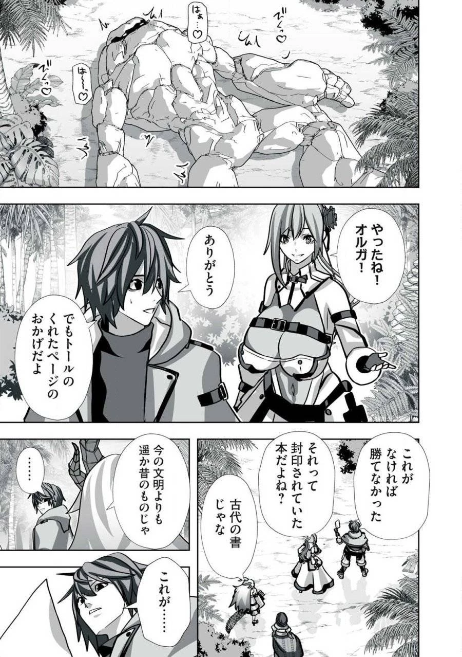 追放された錬金術師、アダルトグッズで世界を救う ～どんなモンスターでも絶対にイカせる男～ 第30話 - 19