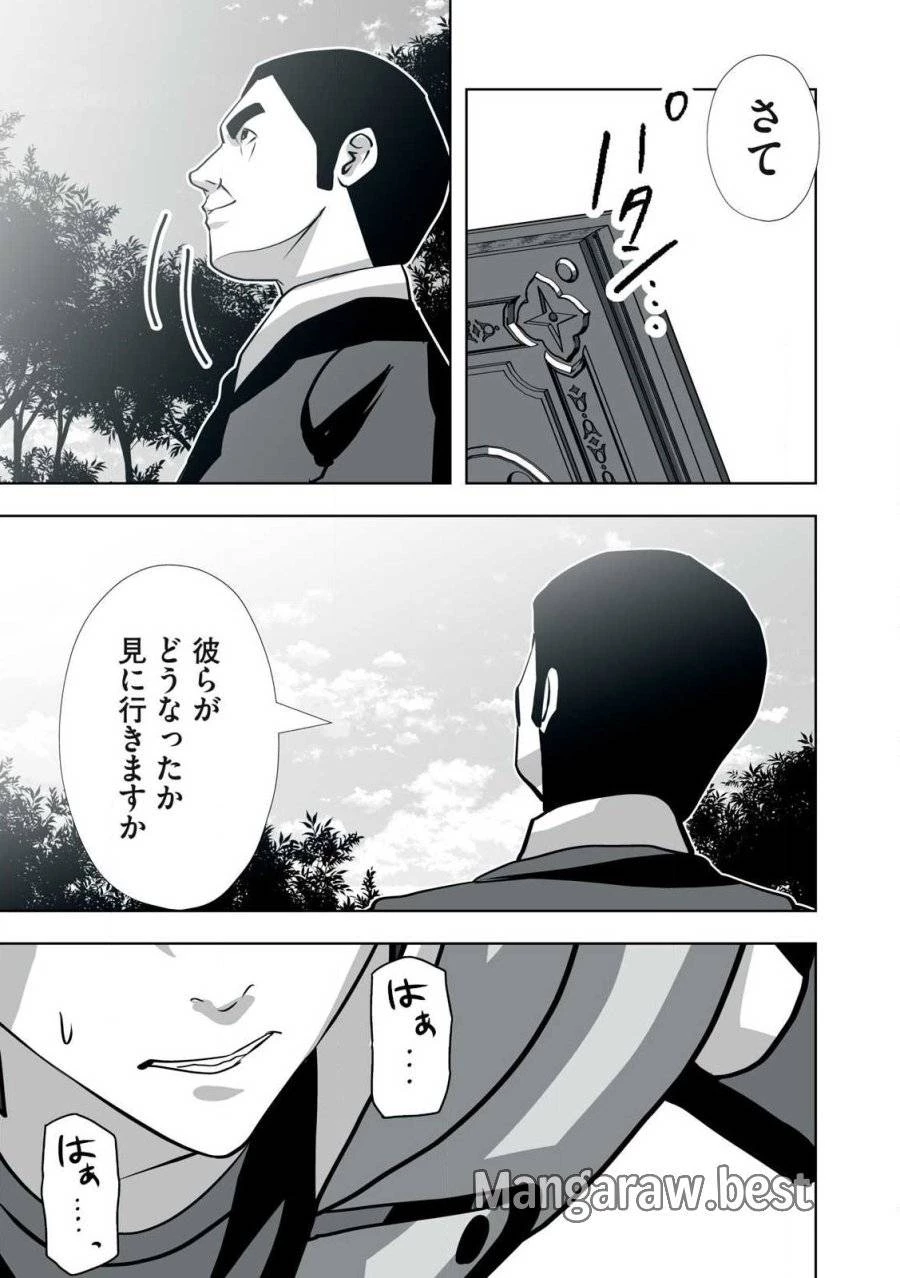 追放された錬金術師、アダルトグッズで世界を救う ～どんなモンスターでも絶対にイカせる男～ 第29話 - 13