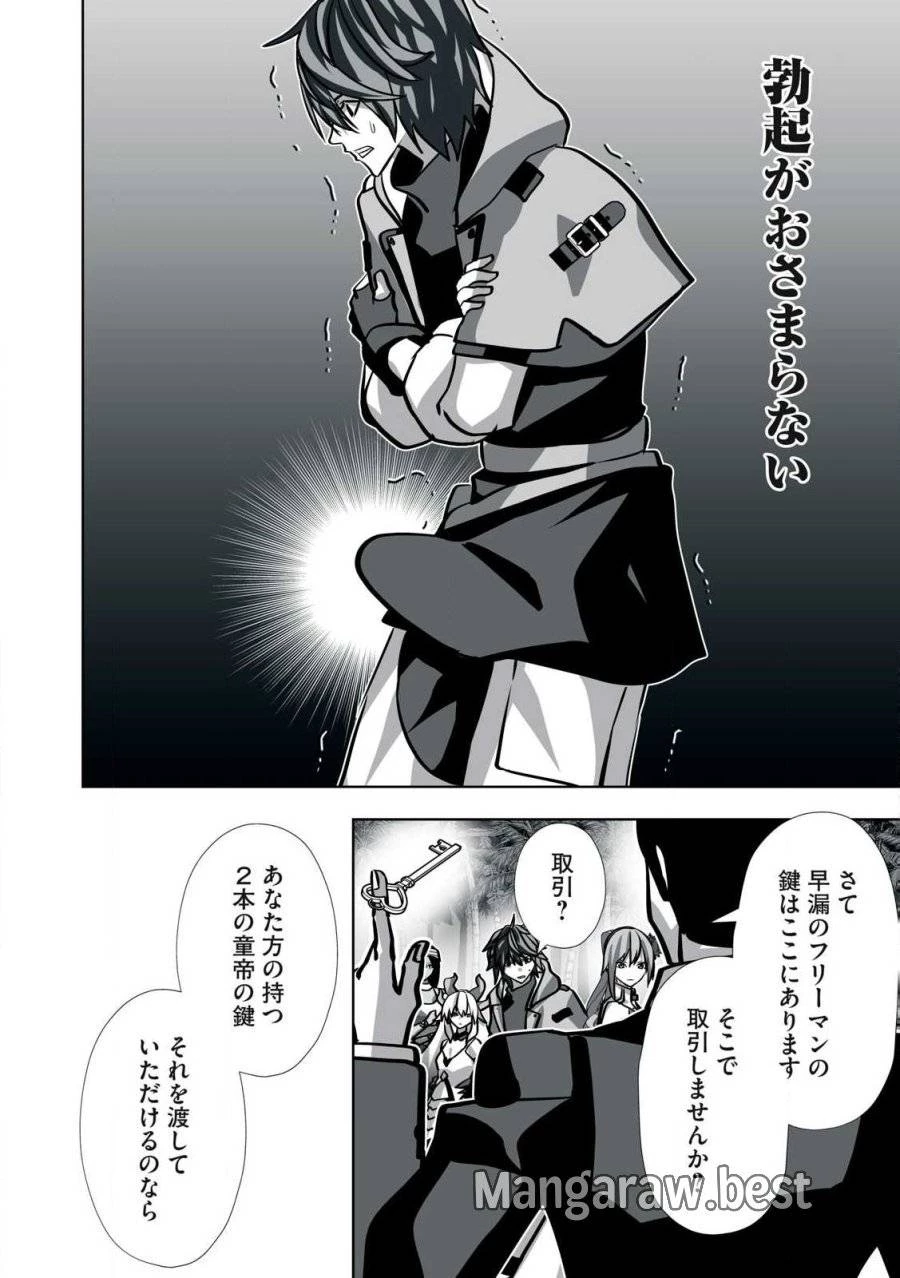 追放された錬金術師、アダルトグッズで世界を救う ～どんなモンスターでも絶対にイカせる男～ 第28話 - 10