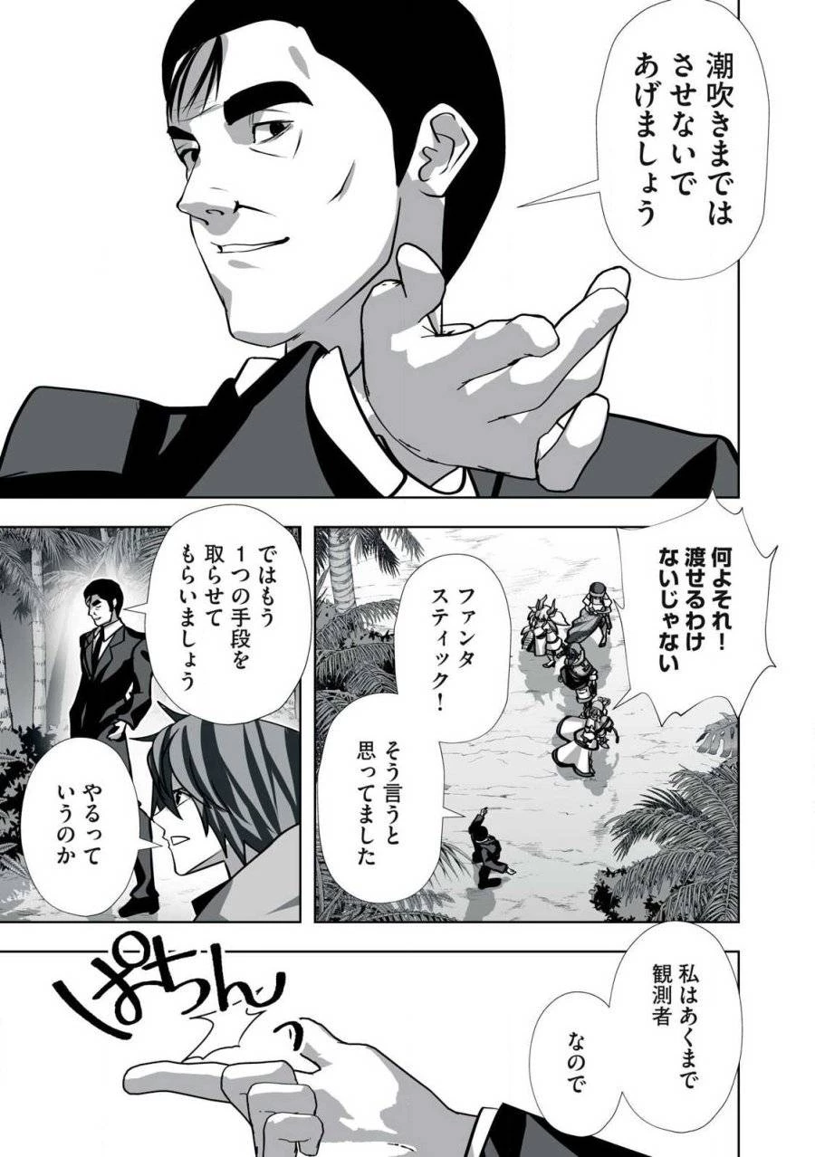 追放された錬金術師、アダルトグッズで世界を救う ～どんなモンスターでも絶対にイカせる男～ 第28話 - 11