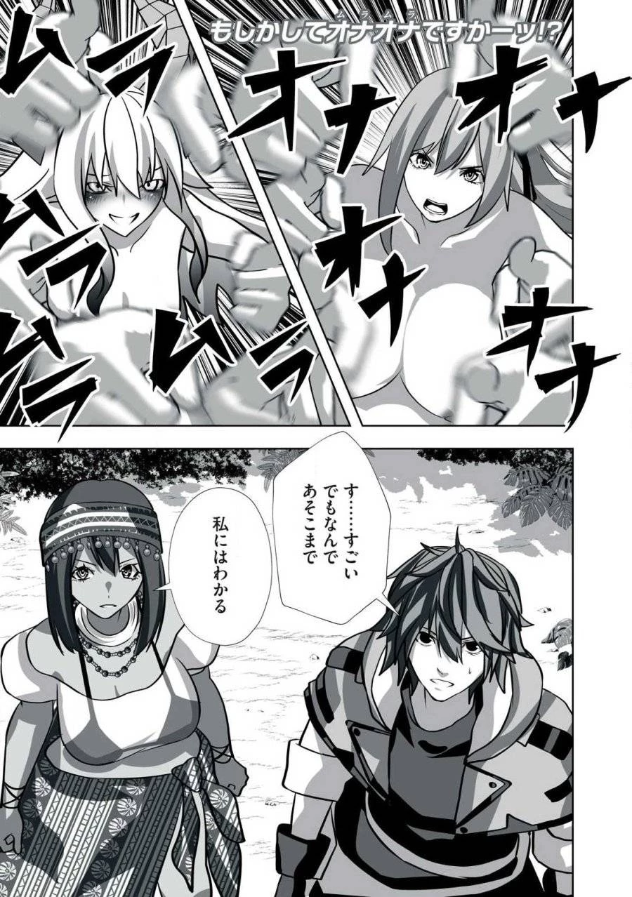 追放された錬金術師、アダルトグッズで世界を救う ～どんなモンスターでも絶対にイカせる男～ 第27話 - 1