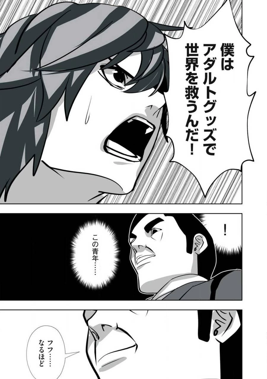 追放された錬金術師、アダルトグッズで世界を救う ～どんなモンスターでも絶対にイカせる男～ 第29話 - 19