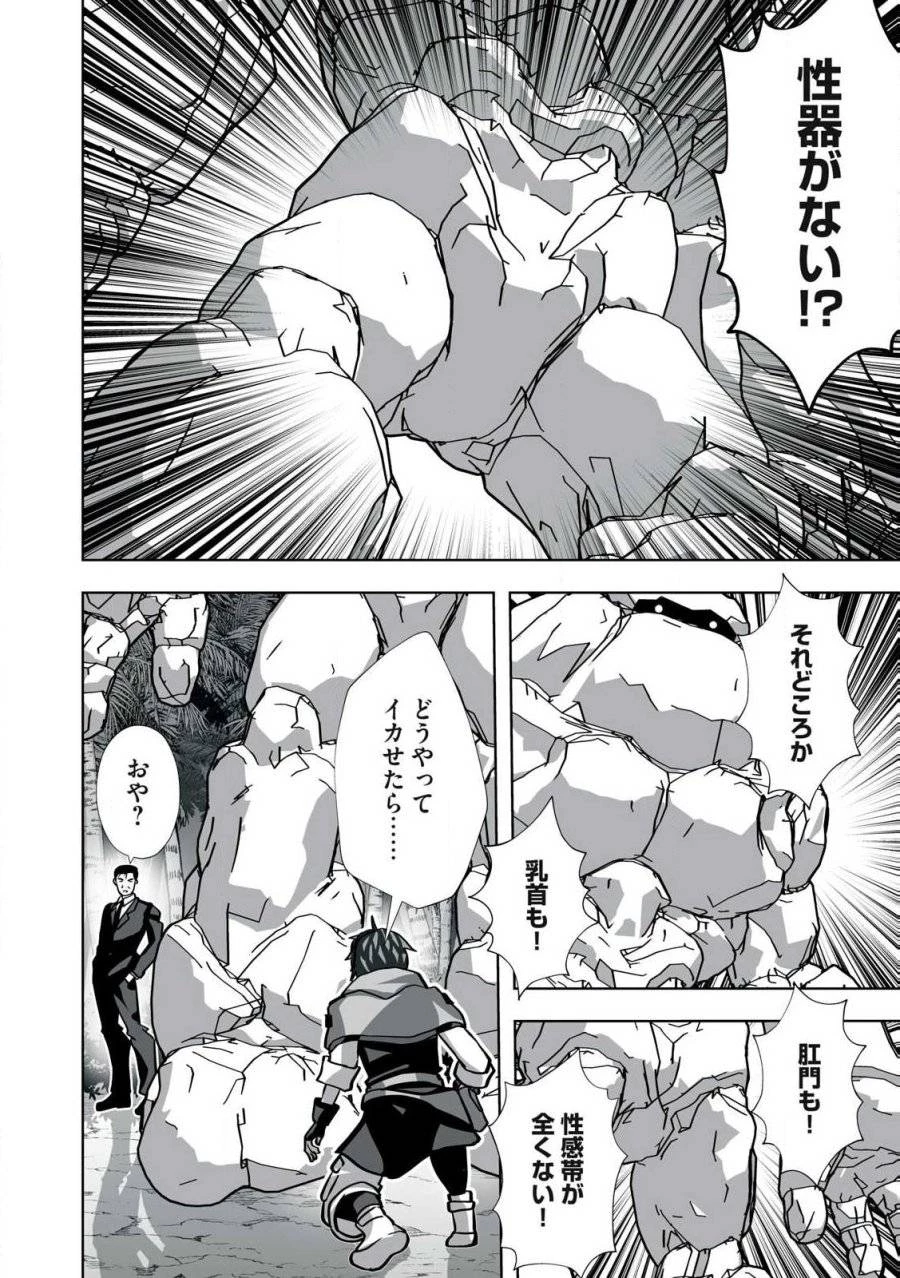 追放された錬金術師、アダルトグッズで世界を救う ～どんなモンスターでも絶対にイカせる男～ 第28話 - 14