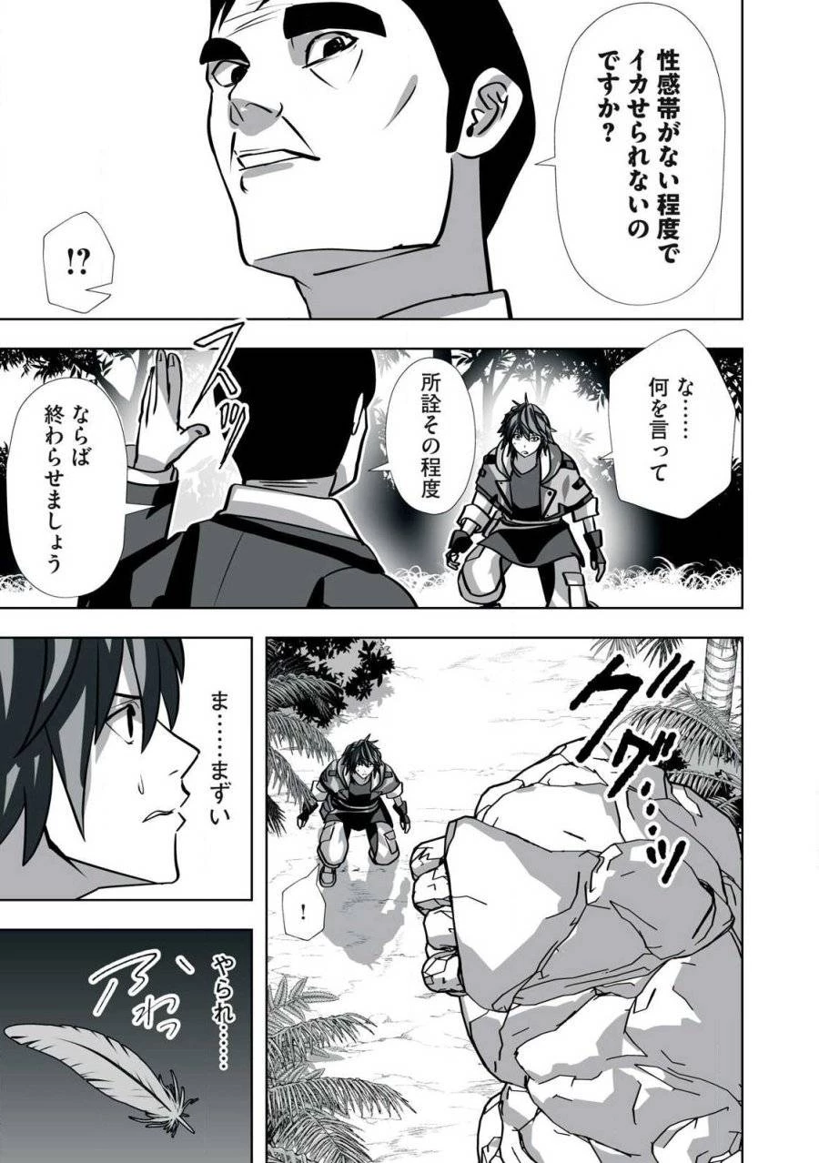 追放された錬金術師、アダルトグッズで世界を救う ～どんなモンスターでも絶対にイカせる男～ 第28話 - 15