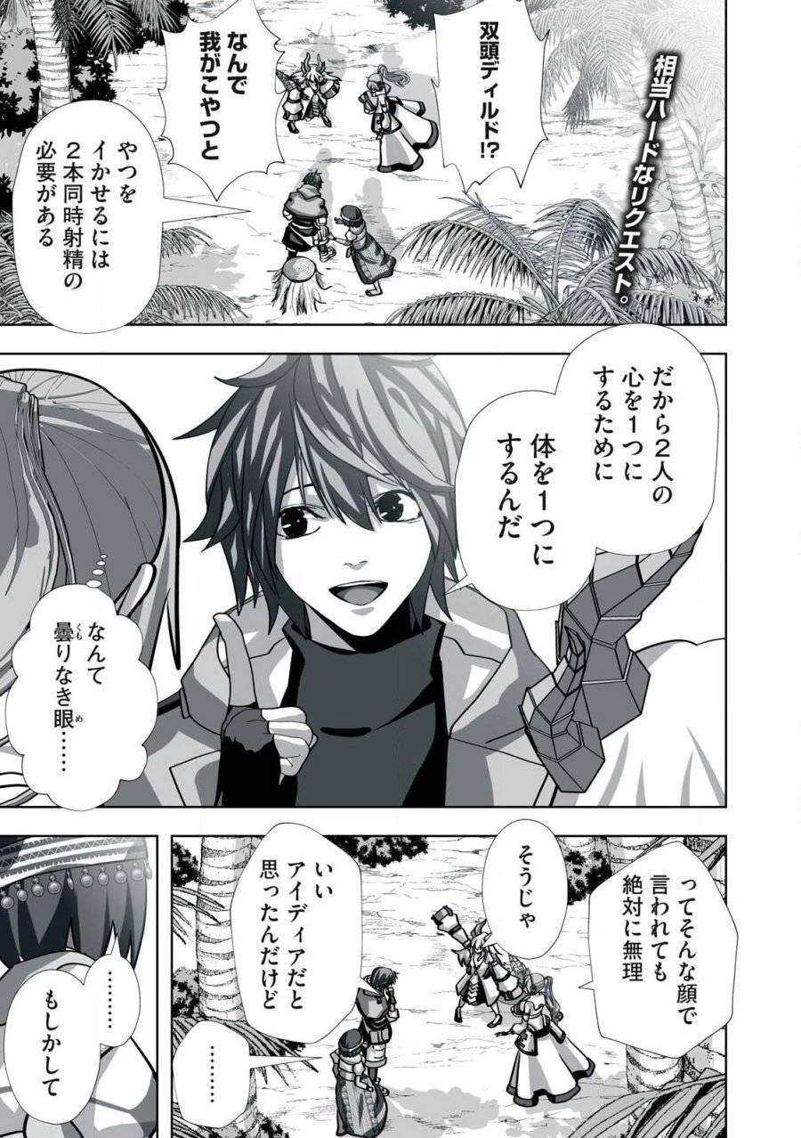 追放された錬金術師、アダルトグッズで世界を救う ～どんなモンスターでも絶対にイカせる男～ 第26話 - 1