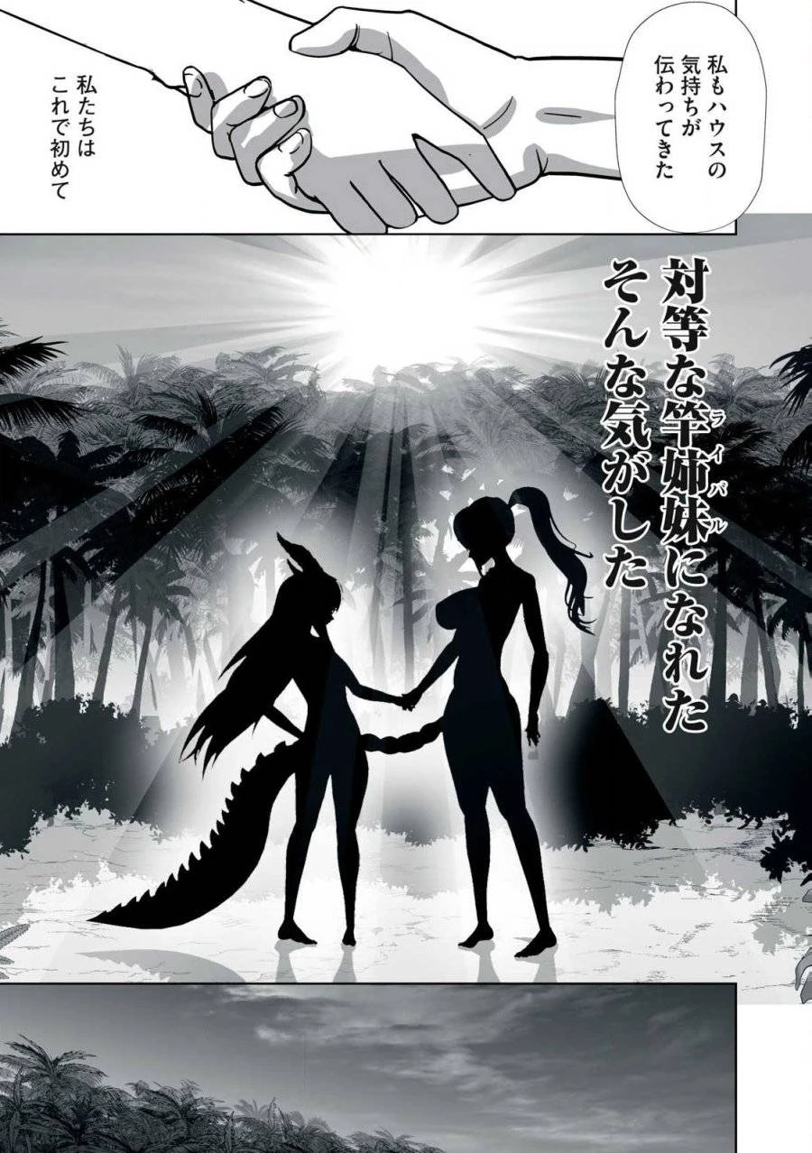 追放された錬金術師、アダルトグッズで世界を救う ～どんなモンスターでも絶対にイカせる男～ 第27話 - 7