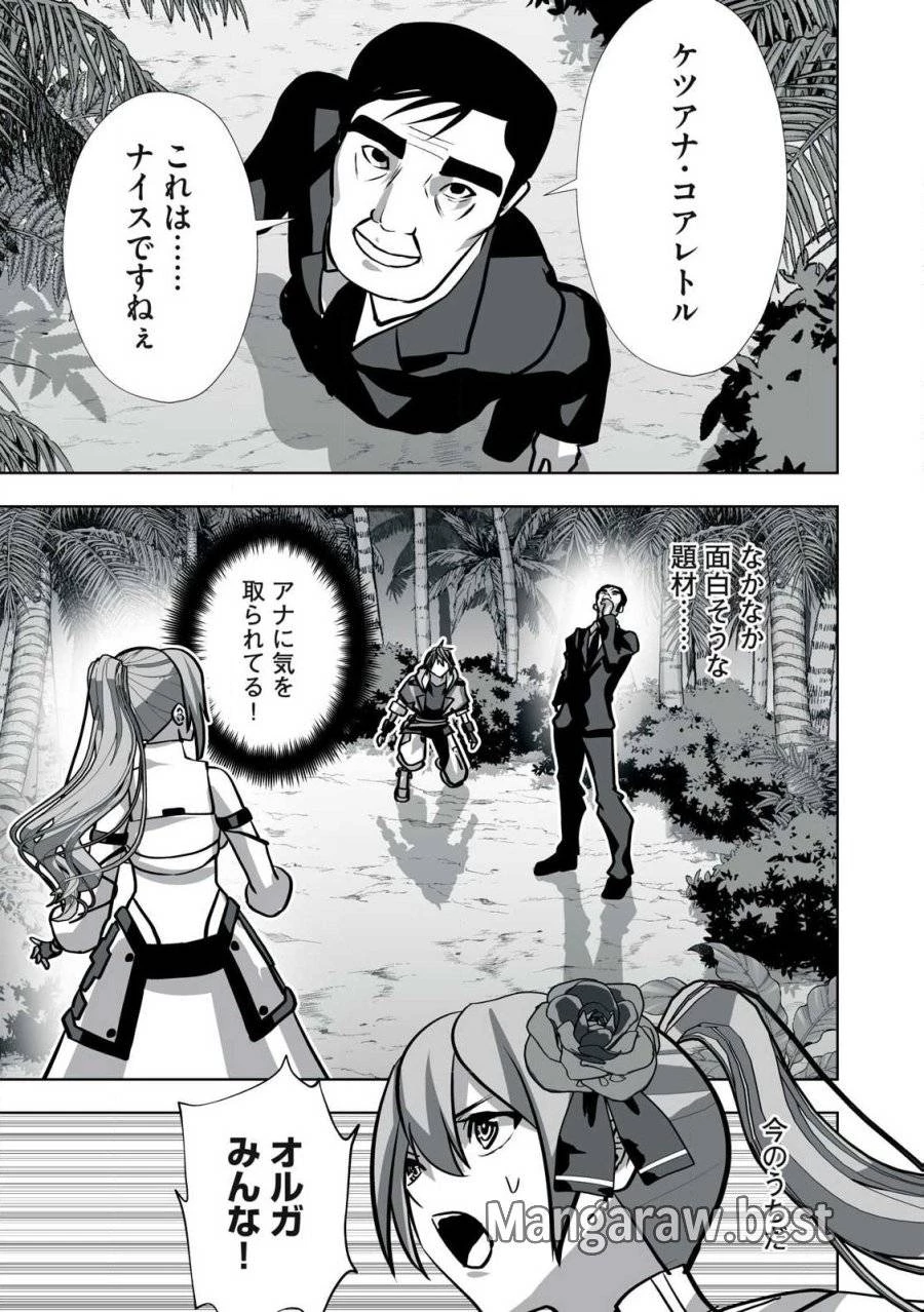 追放された錬金術師、アダルトグッズで世界を救う ～どんなモンスターでも絶対にイカせる男～ 第28話 - 17
