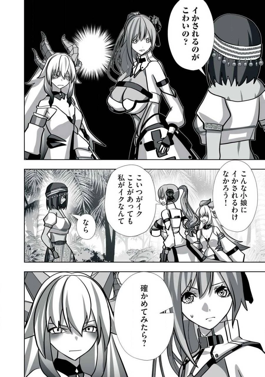 追放された錬金術師、アダルトグッズで世界を救う ～どんなモンスターでも絶対にイカせる男～ 第26話 - 2