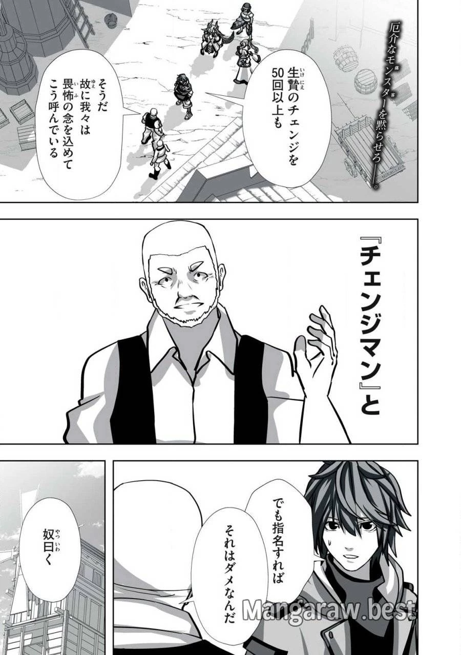 追放された錬金術師、アダルトグッズで世界を救う ～どんなモンスターでも絶対にイカせる男～ 第25話 - 1