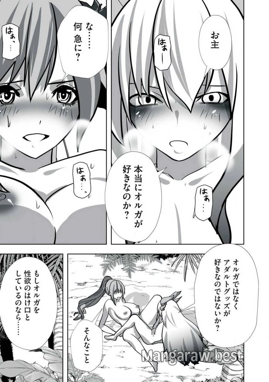 追放された錬金術師、アダルトグッズで世界を救う ～どんなモンスターでも絶対にイカせる男～ 第26話 - 7