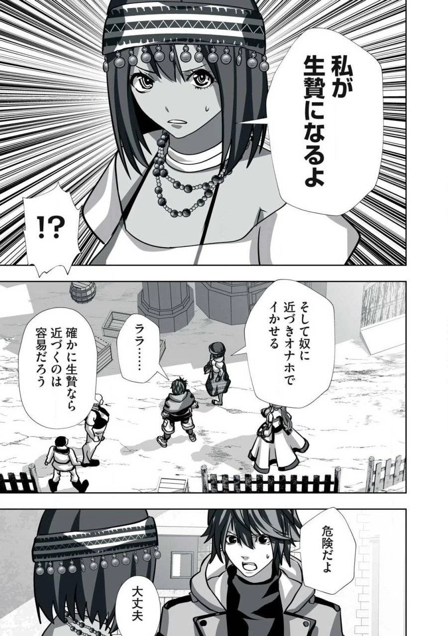 追放された錬金術師、アダルトグッズで世界を救う ～どんなモンスターでも絶対にイカせる男～ 第25話 - 3