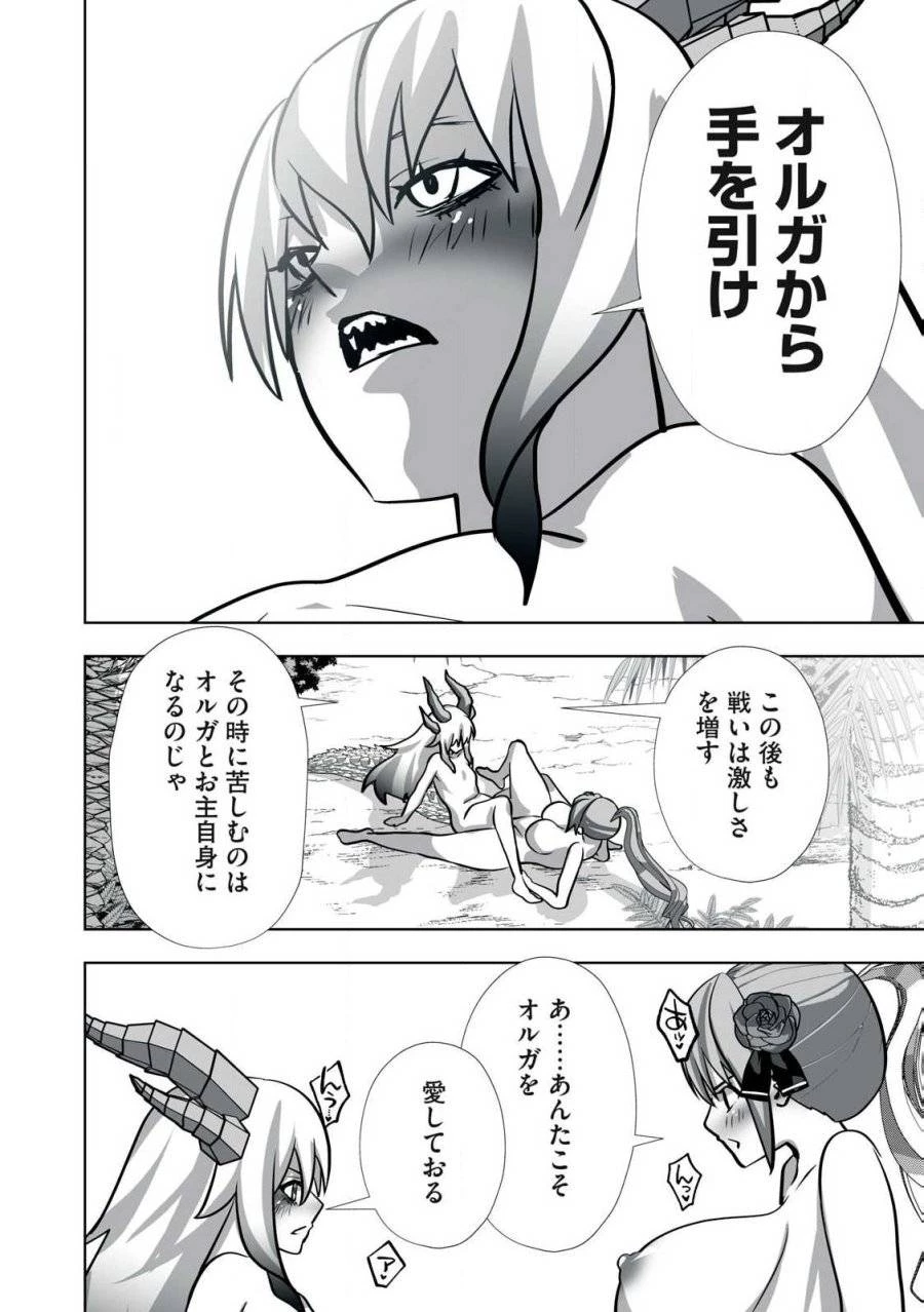 追放された錬金術師、アダルトグッズで世界を救う ～どんなモンスターでも絶対にイカせる男～ 第26話 - 8