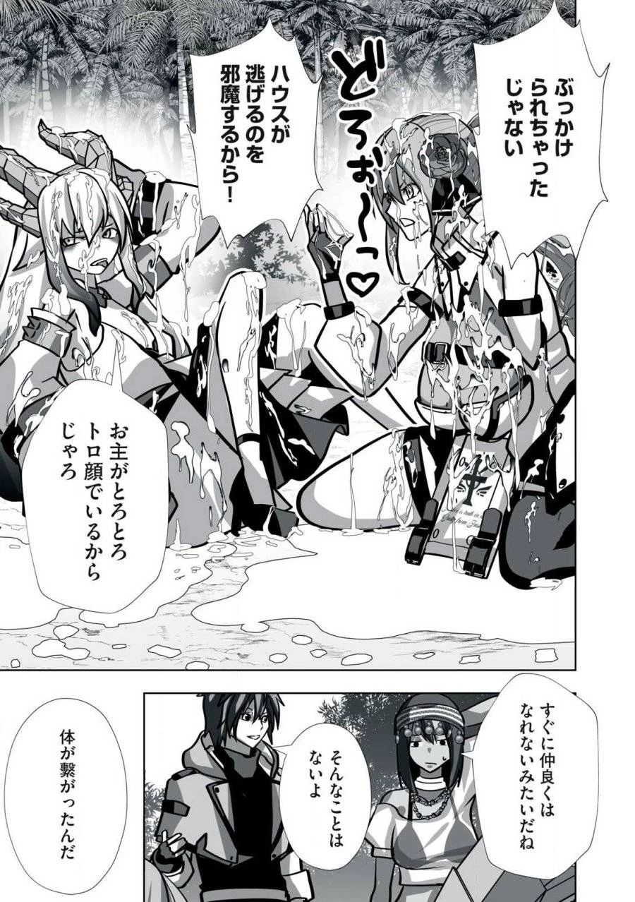 追放された錬金術師、アダルトグッズで世界を救う ～どんなモンスターでも絶対にイカせる男～ 第27話 - 13