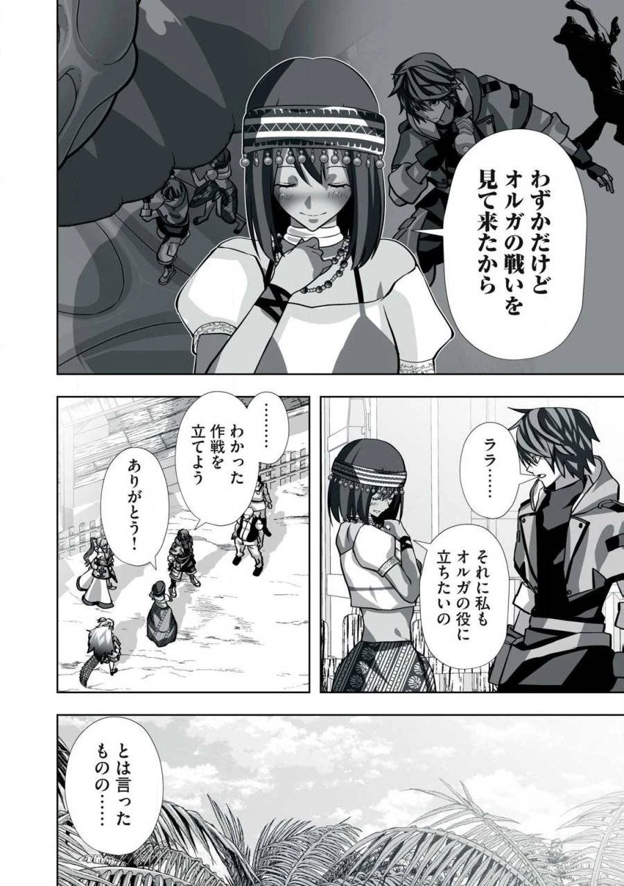 追放された錬金術師、アダルトグッズで世界を救う ～どんなモンスターでも絶対にイカせる男～ 第25話 - 4