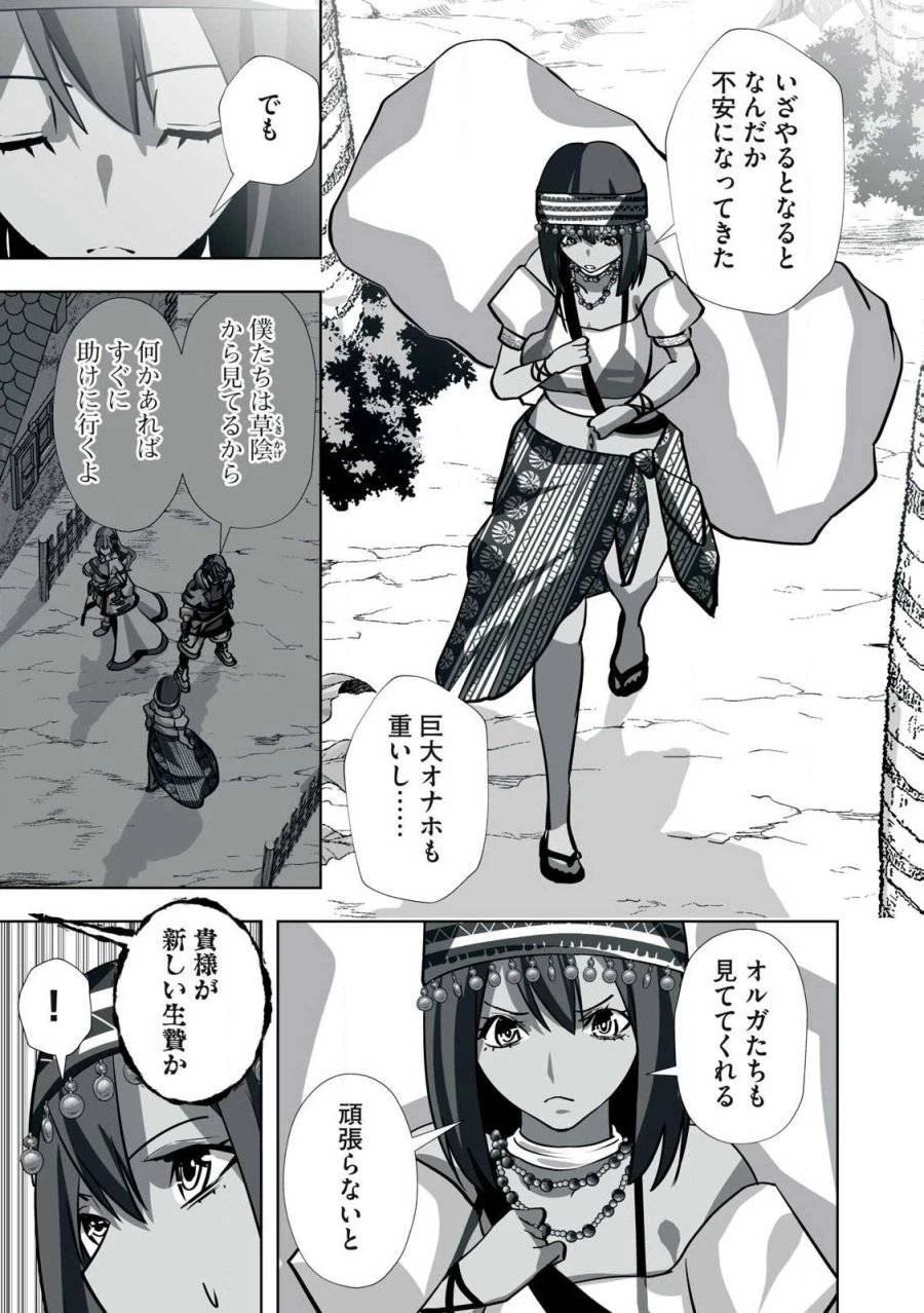 追放された錬金術師、アダルトグッズで世界を救う ～どんなモンスターでも絶対にイカせる男～ 第25話 - 5