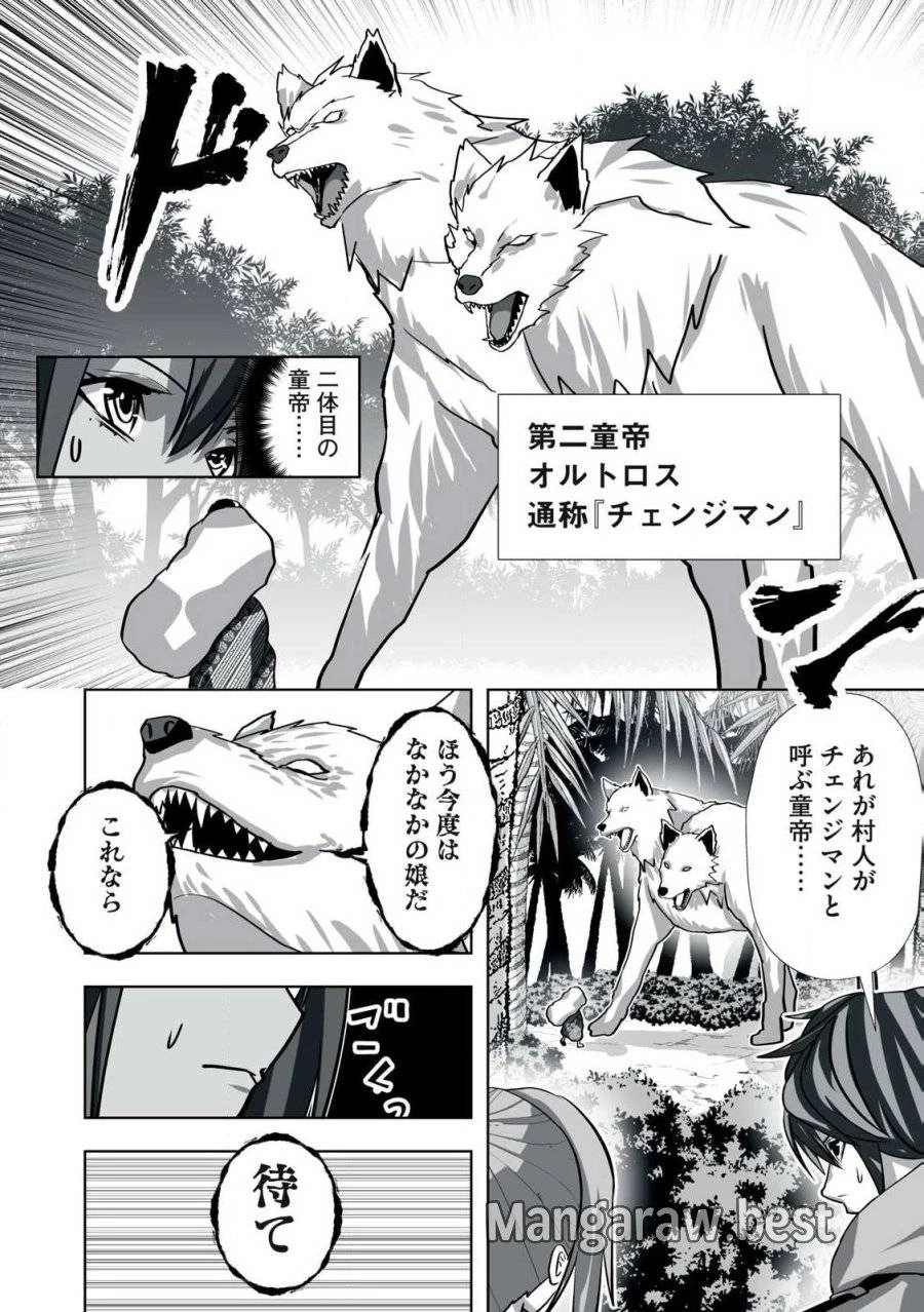 追放された錬金術師、アダルトグッズで世界を救う ～どんなモンスターでも絶対にイカせる男～ 第25話 - 6