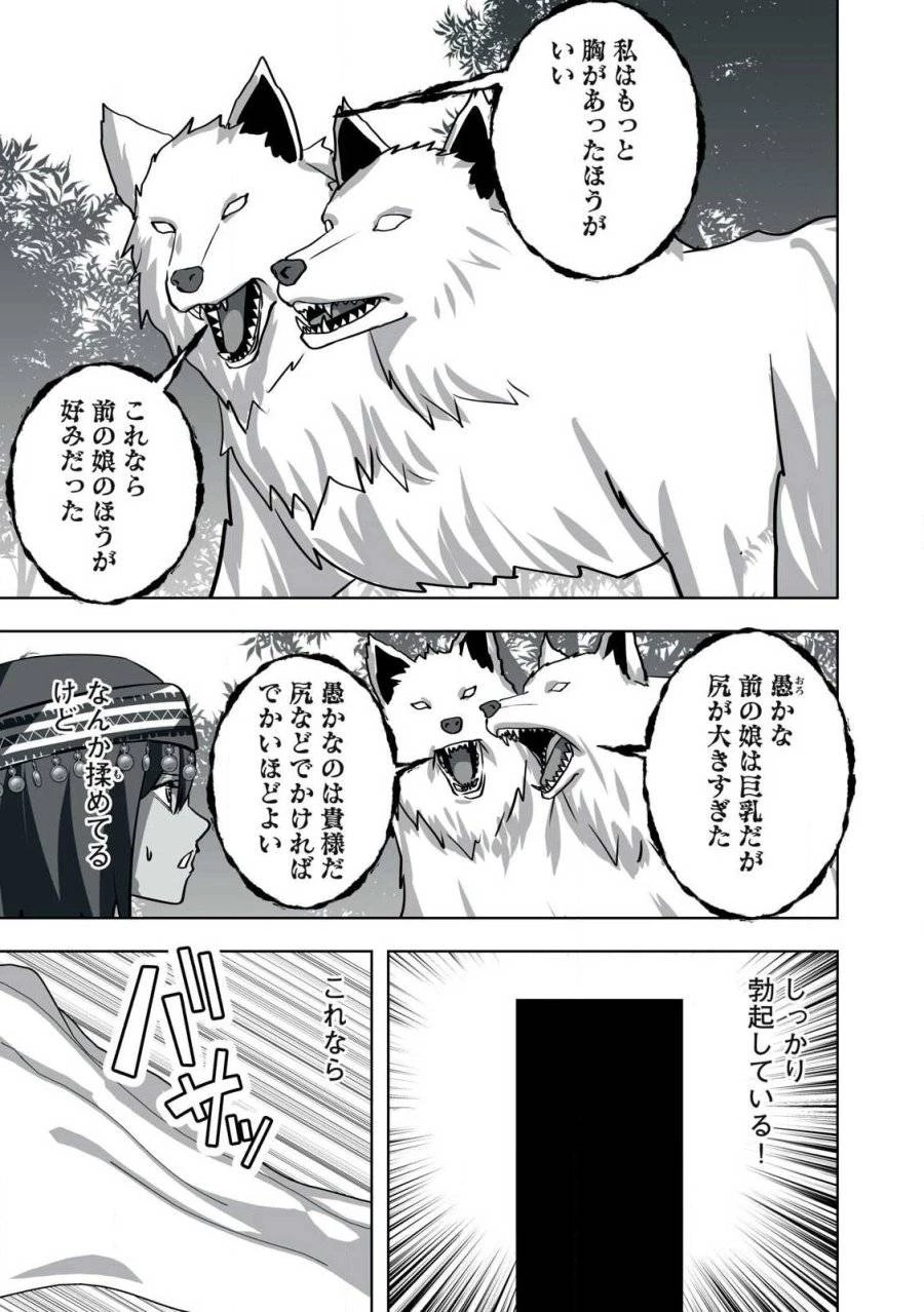 追放された錬金術師、アダルトグッズで世界を救う ～どんなモンスターでも絶対にイカせる男～ 第25話 - 7