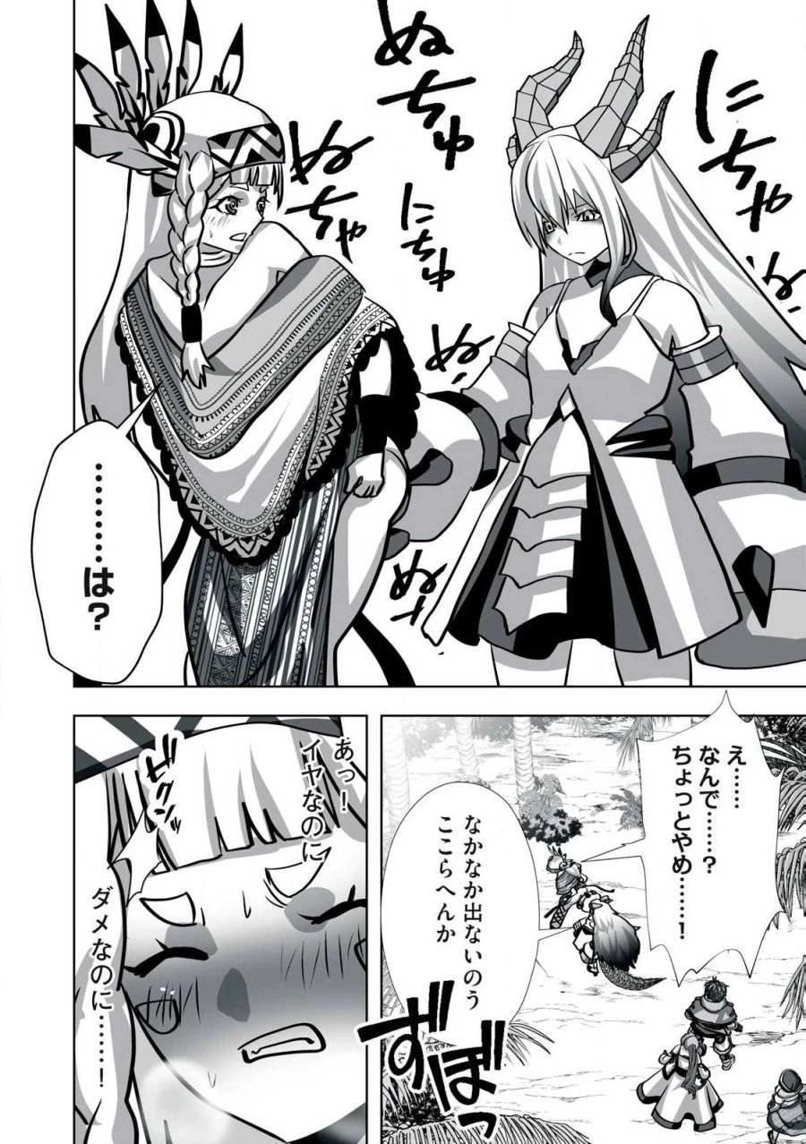 追放された錬金術師、アダルトグッズで世界を救う ～どんなモンスターでも絶対にイカせる男～ 第24話 - 4