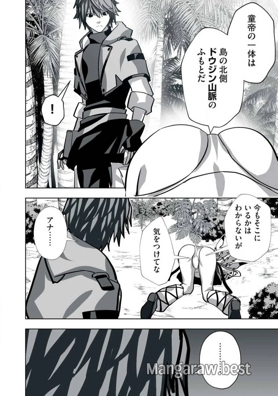 追放された錬金術師、アダルトグッズで世界を救う ～どんなモンスターでも絶対にイカせる男～ 第24話 - 6