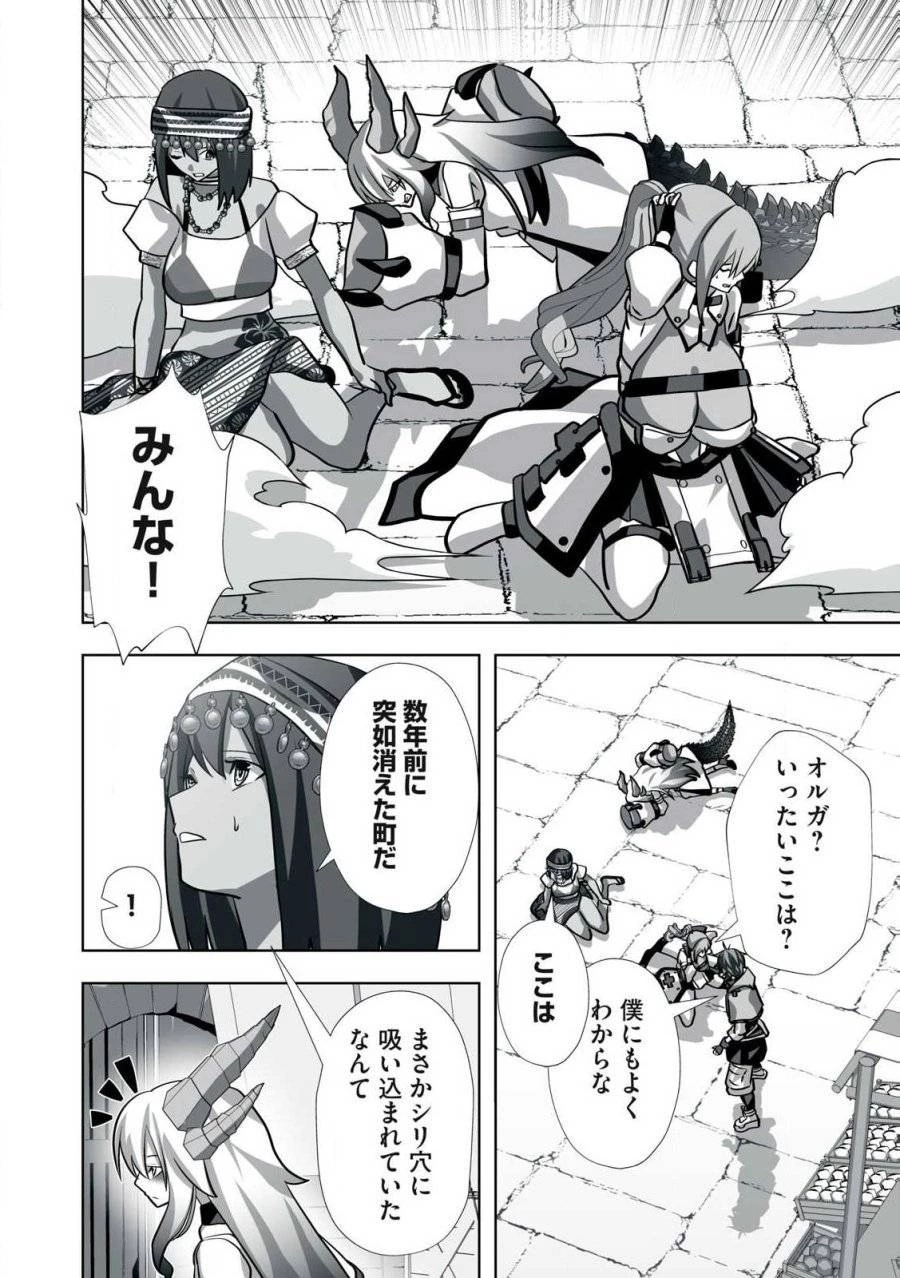 追放された錬金術師、アダルトグッズで世界を救う ～どんなモンスターでも絶対にイカせる男～ 第23話 - 2