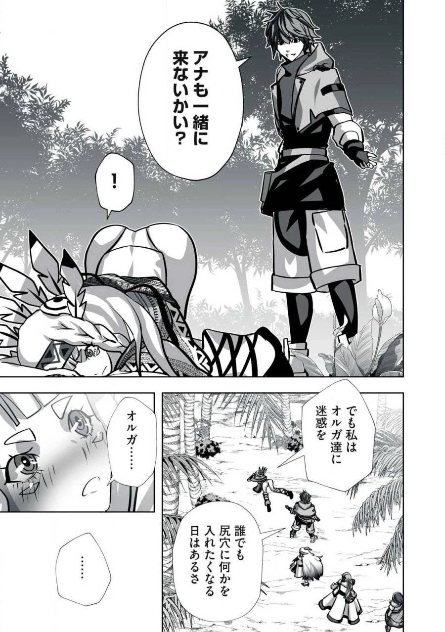 追放された錬金術師、アダルトグッズで世界を救う ～どんなモンスターでも絶対にイカせる男～ 第24話 - 7