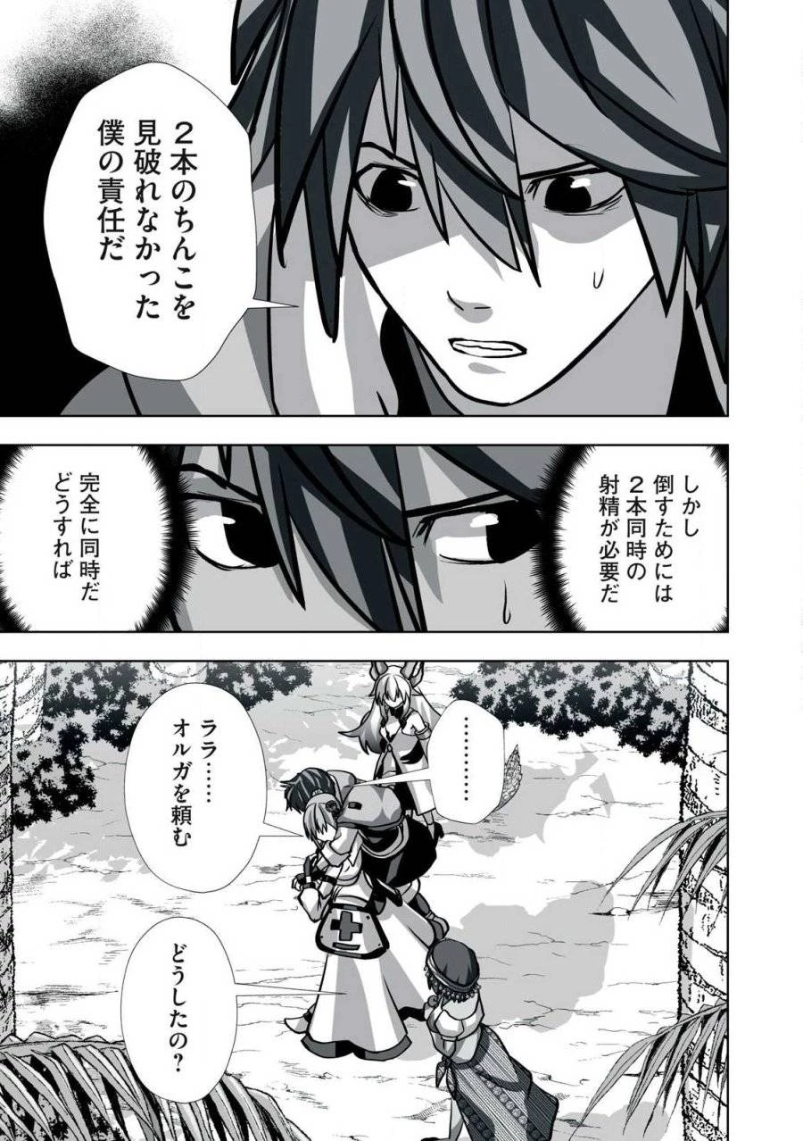 追放された錬金術師、アダルトグッズで世界を救う ～どんなモンスターでも絶対にイカせる男～ 第25話 - 13