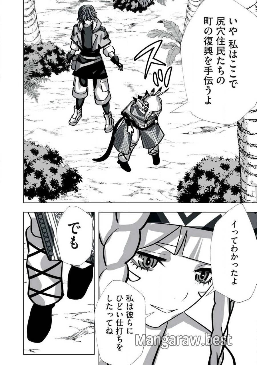 追放された錬金術師、アダルトグッズで世界を救う ～どんなモンスターでも絶対にイカせる男～ 第24話 - 8