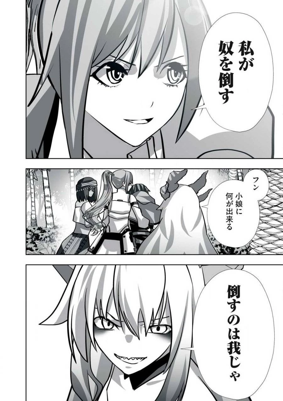 追放された錬金術師、アダルトグッズで世界を救う ～どんなモンスターでも絶対にイカせる男～ 第25話 - 14