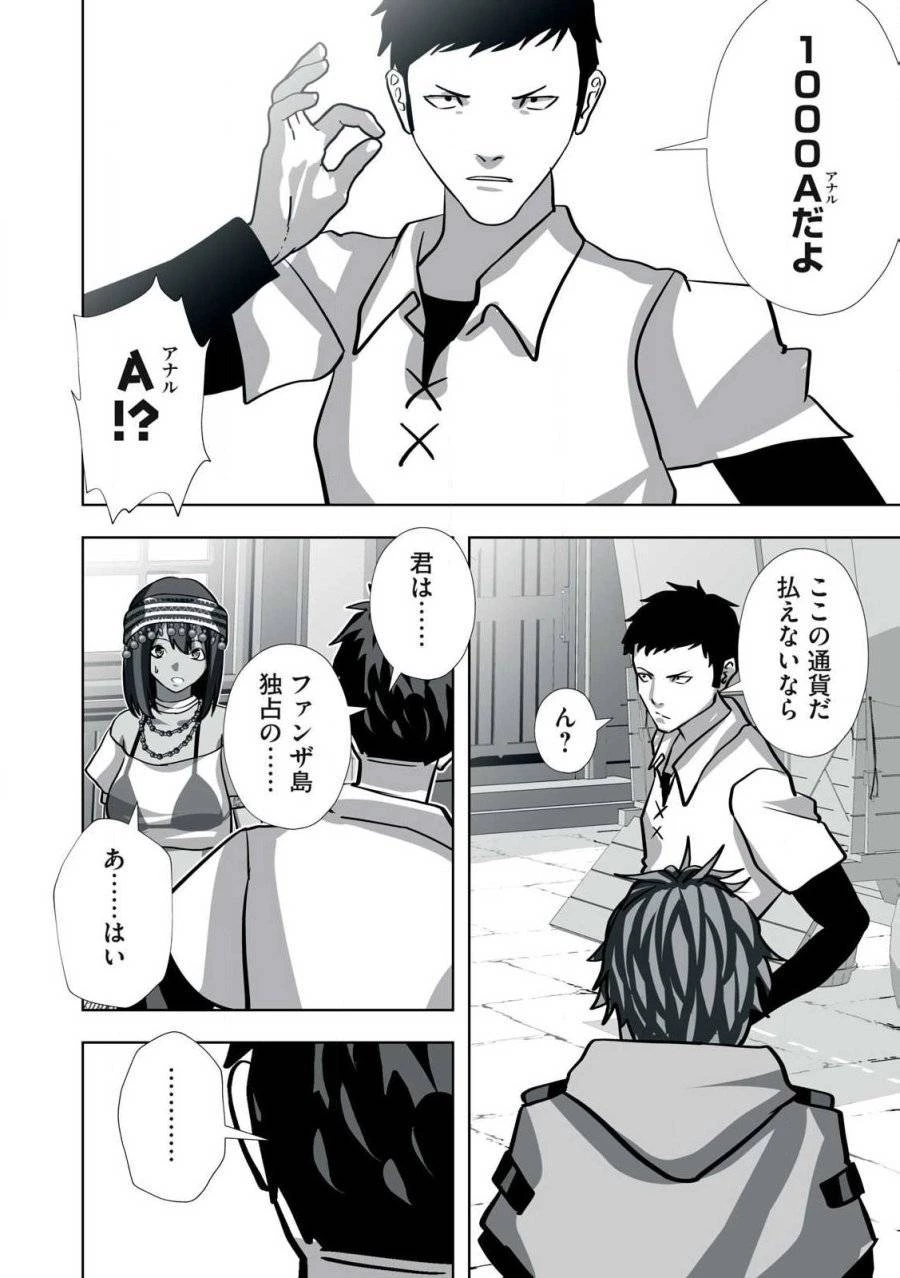 追放された錬金術師、アダルトグッズで世界を救う ～どんなモンスターでも絶対にイカせる男～ 第23話 - 4